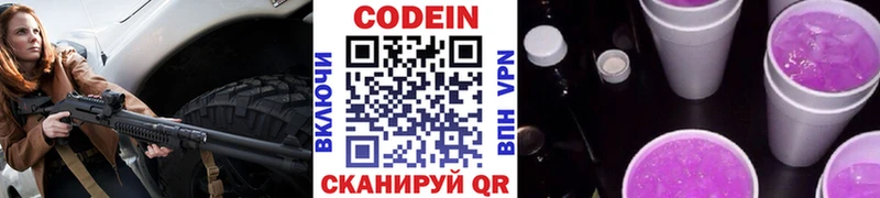 Кодеиновый сироп Lean напиток Lean (лин)  Александровск-Сахалинский 